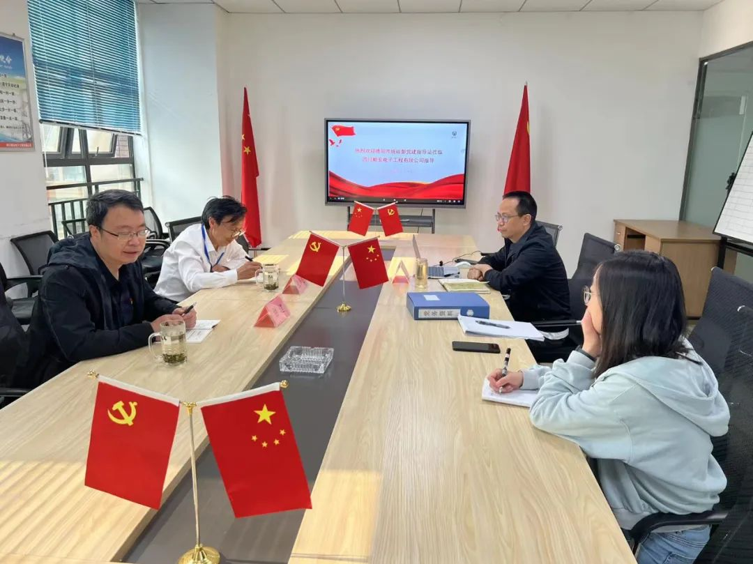 德阳市委“两新”工委党建指导站莅临顺安电子指导工作