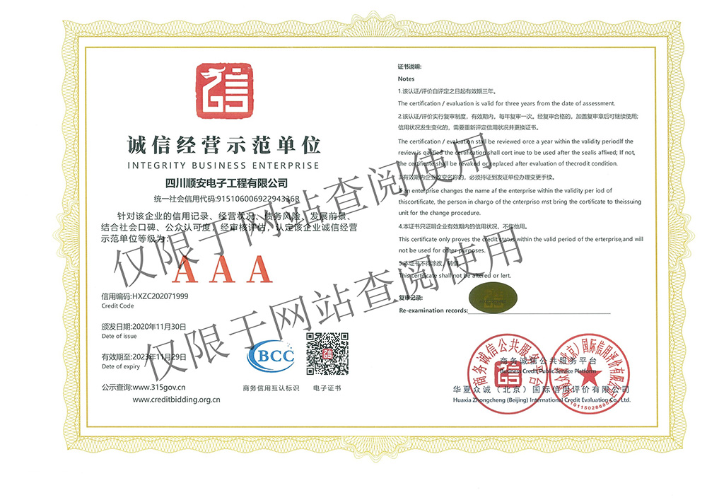 诚信经营示范单位