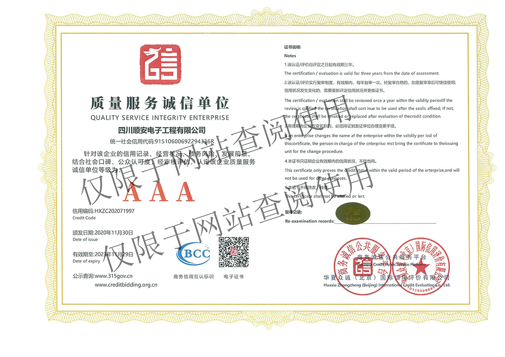 质量服务诚信单位