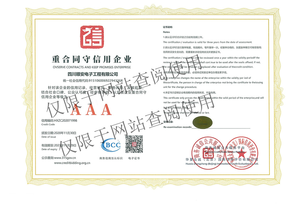 重合同守信用企业