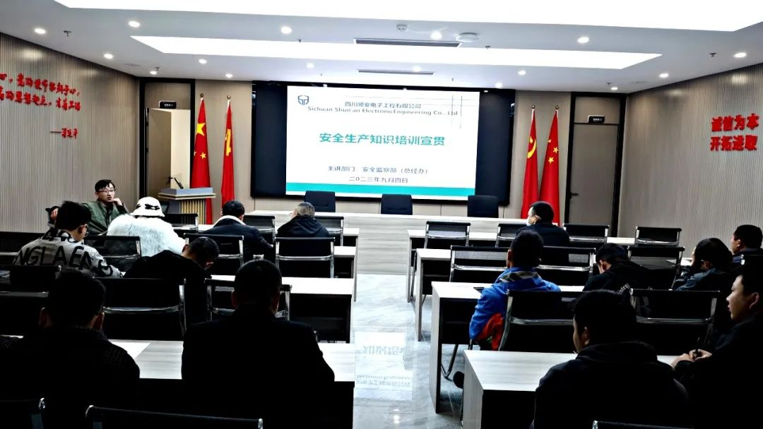 安全为基，行稳致远 顺安电子开展安全生产培训