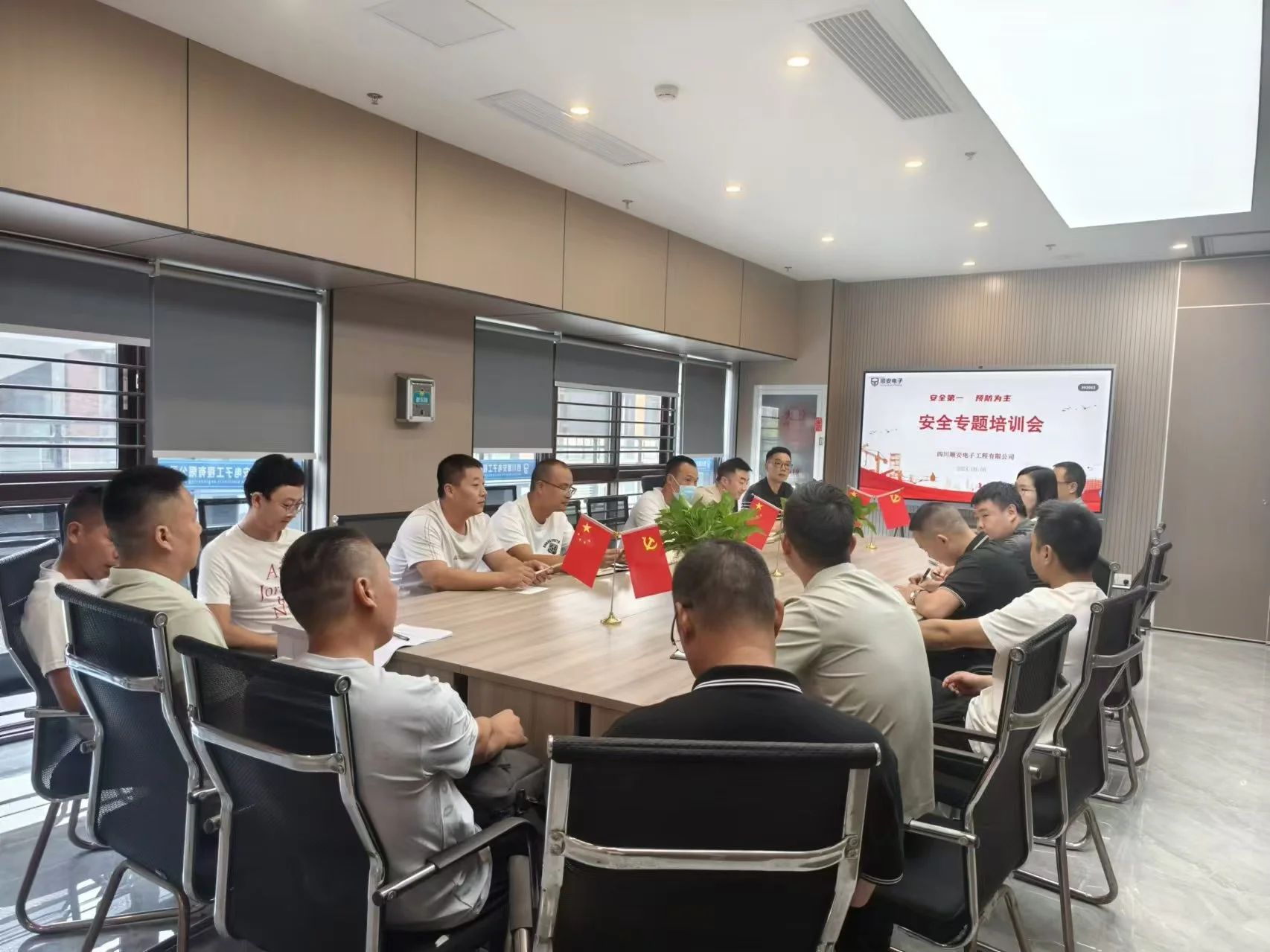 安全专题培训会||安全****** 预防为主