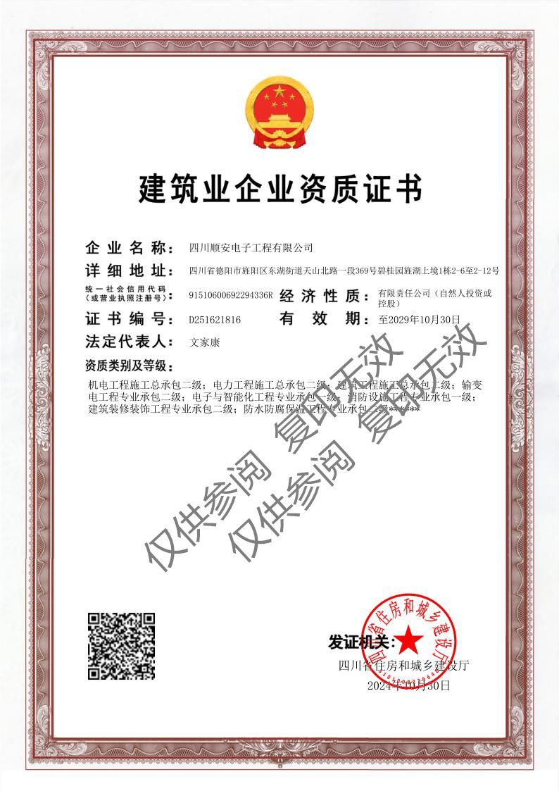 建筑业企业资质证书