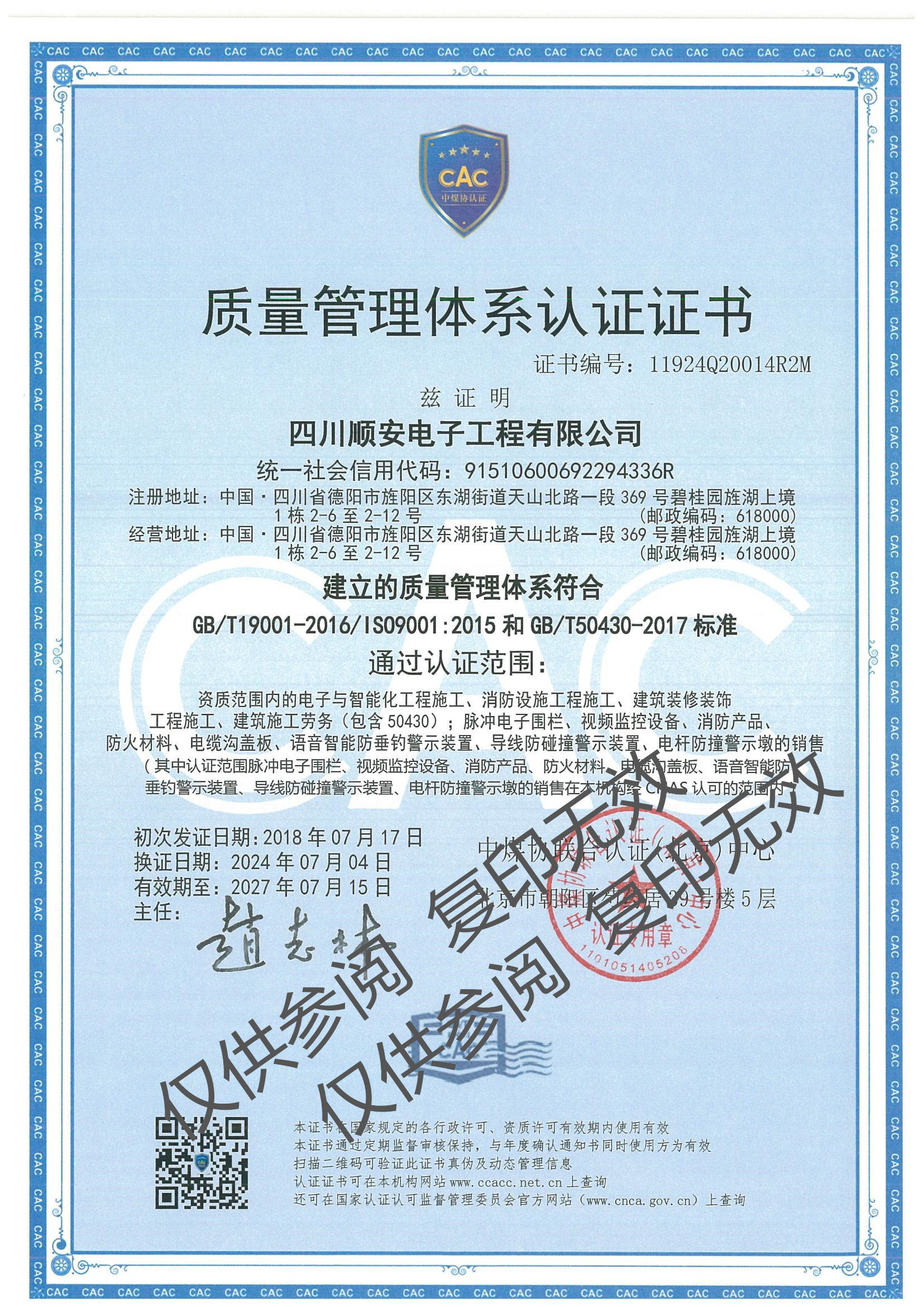 质量管理体系认证证书