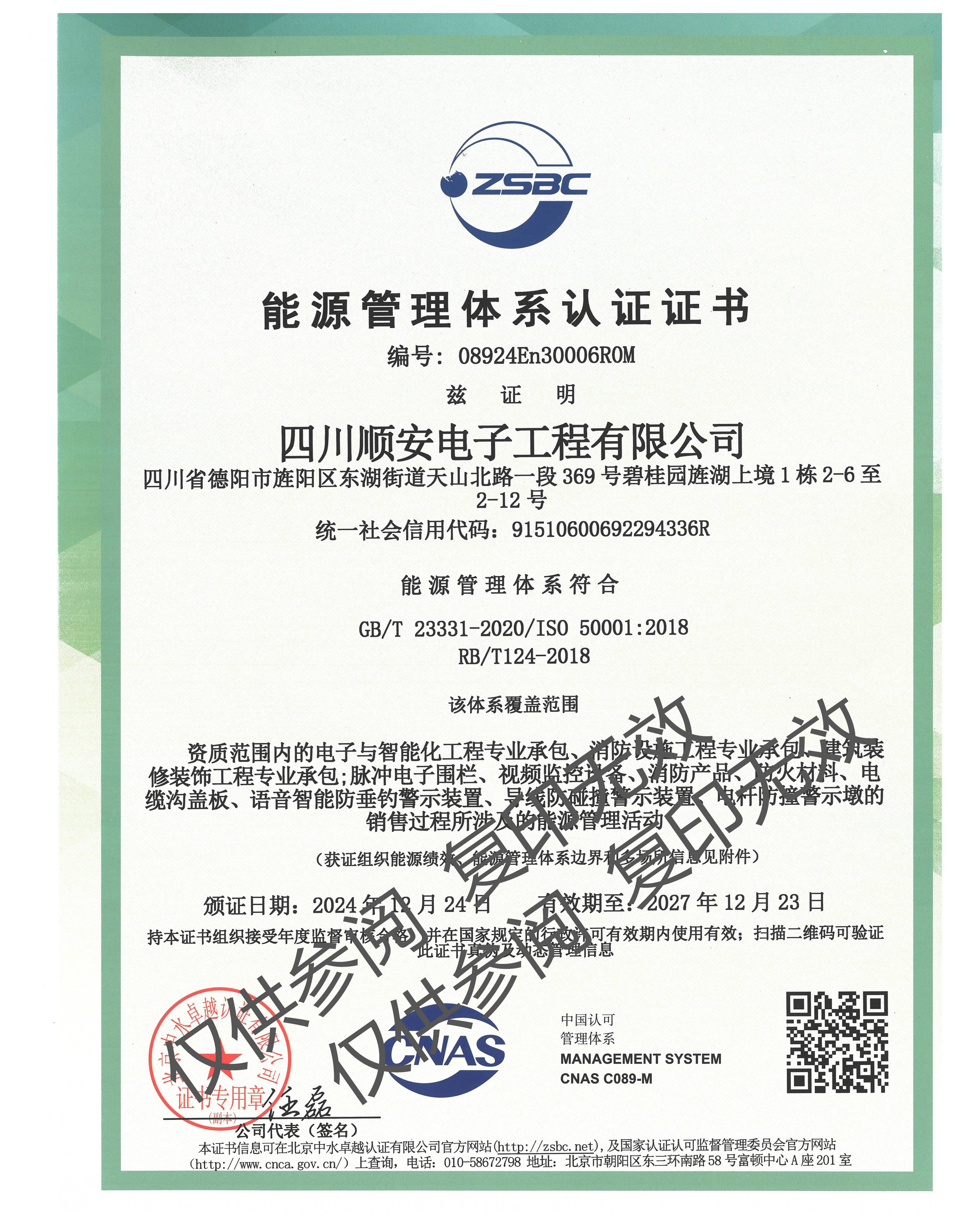 能源管理体系认证证书