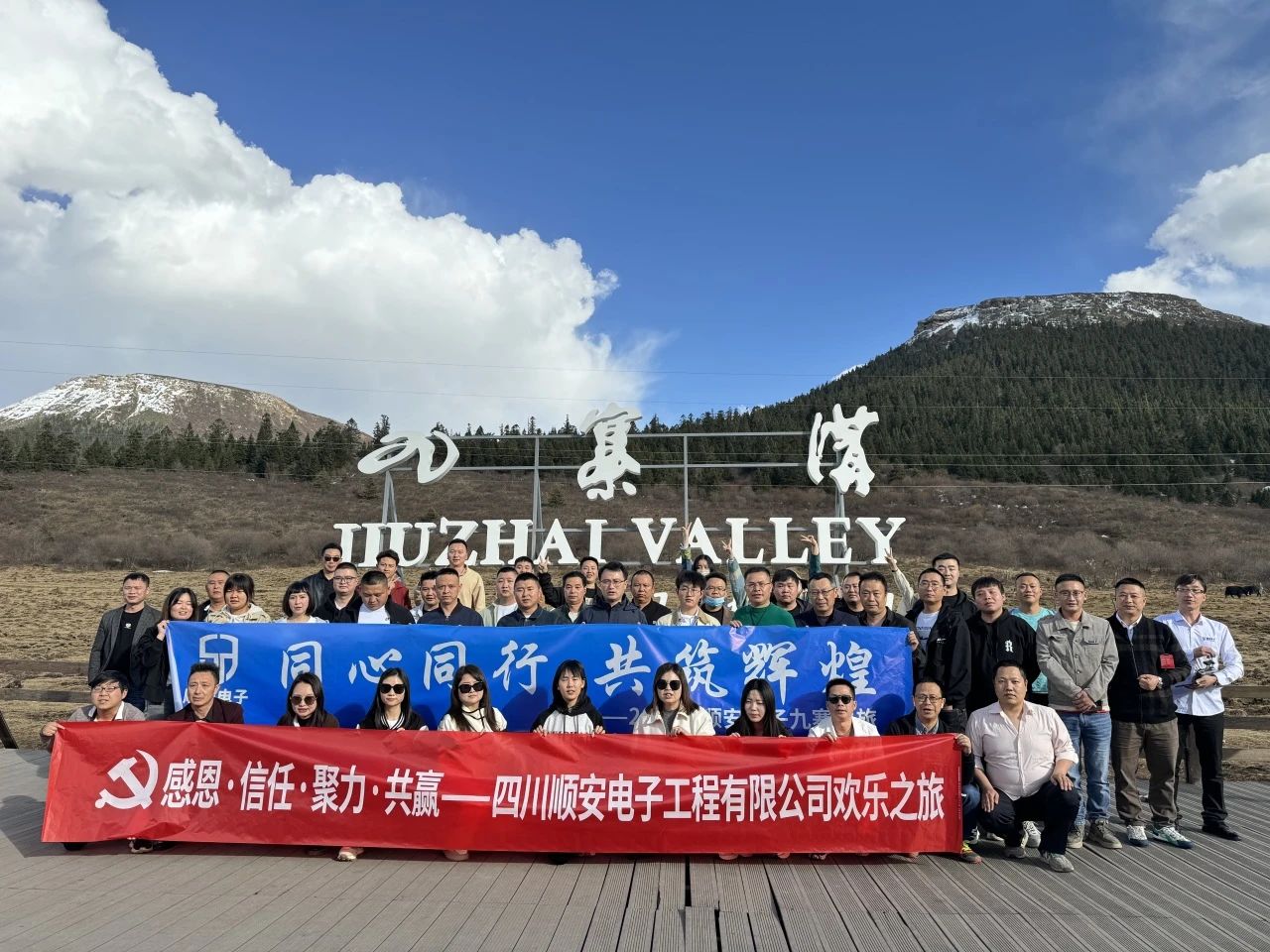 2024年顺安电子九寨沟.旅游记