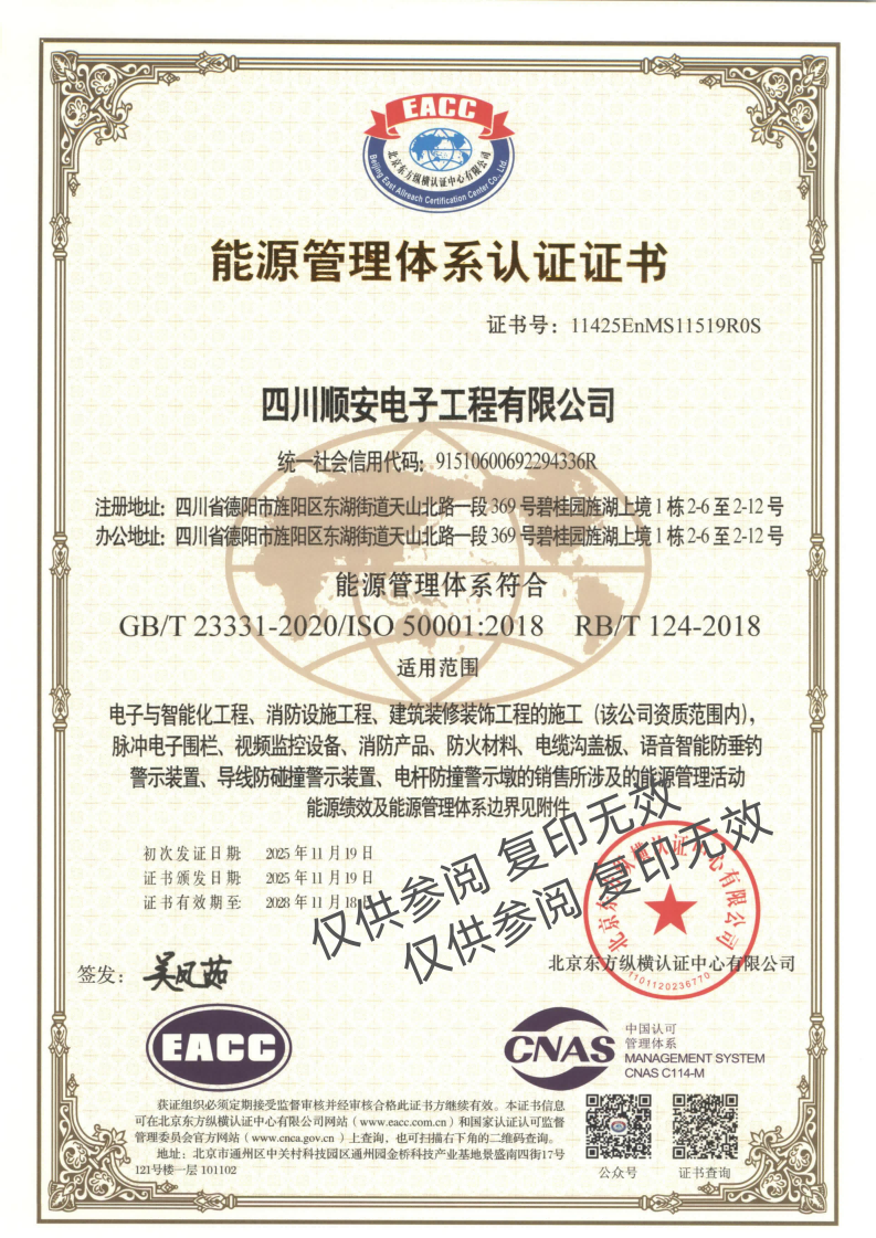 能源管理体系认证证书