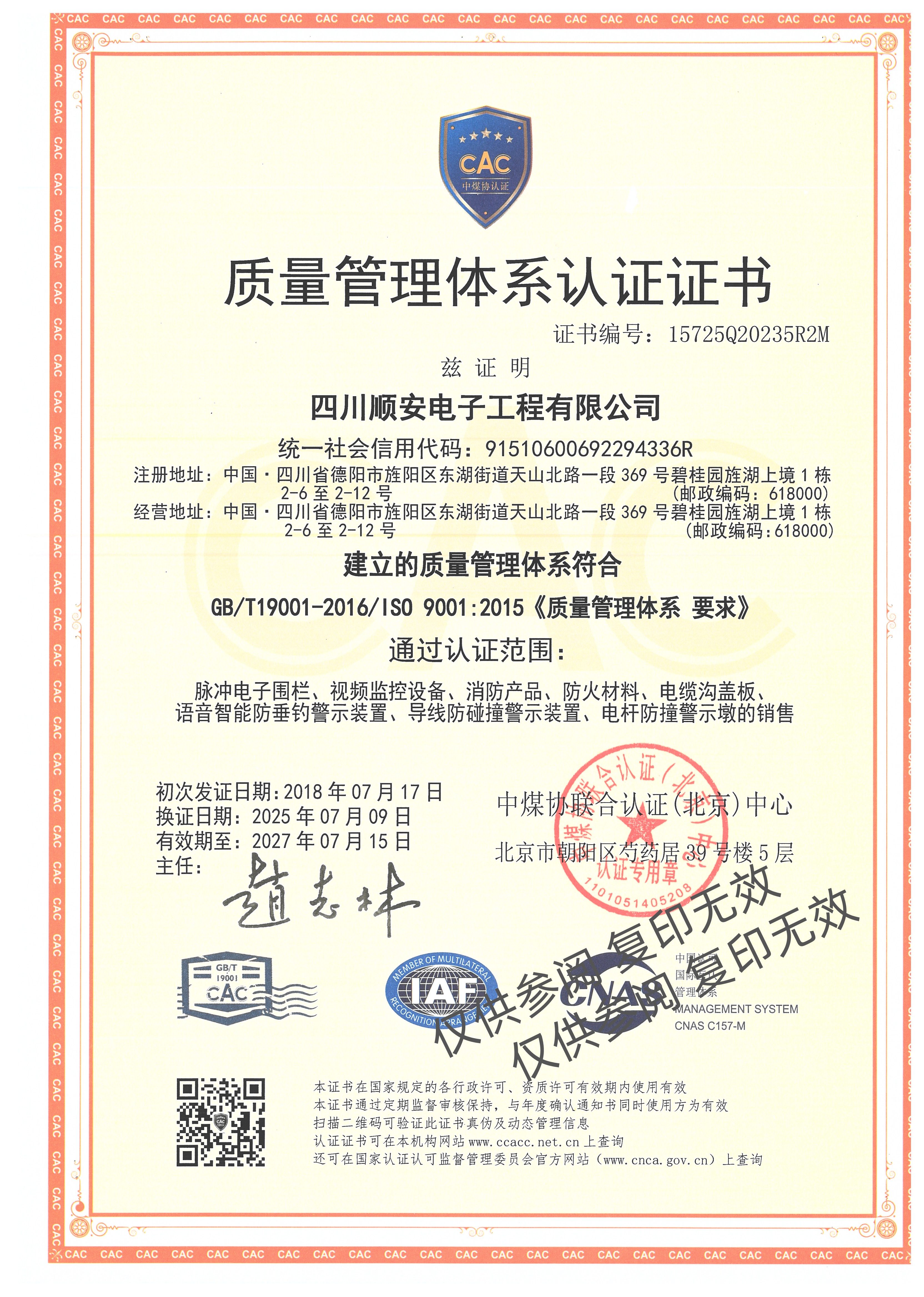 质量管理体系认证证书