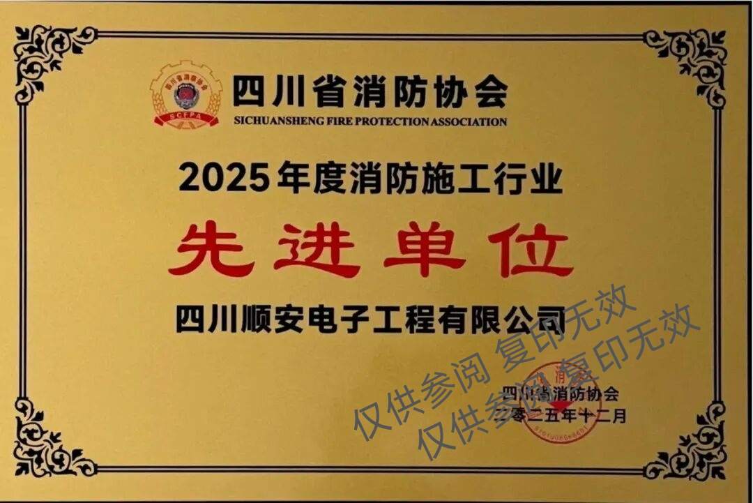 2025年度消防施工行业******单位